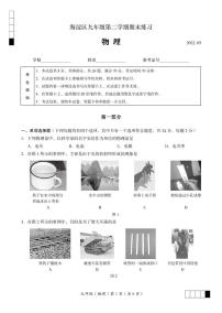 北京市海淀区初三2022年中考物理二模考试试卷（无答案）