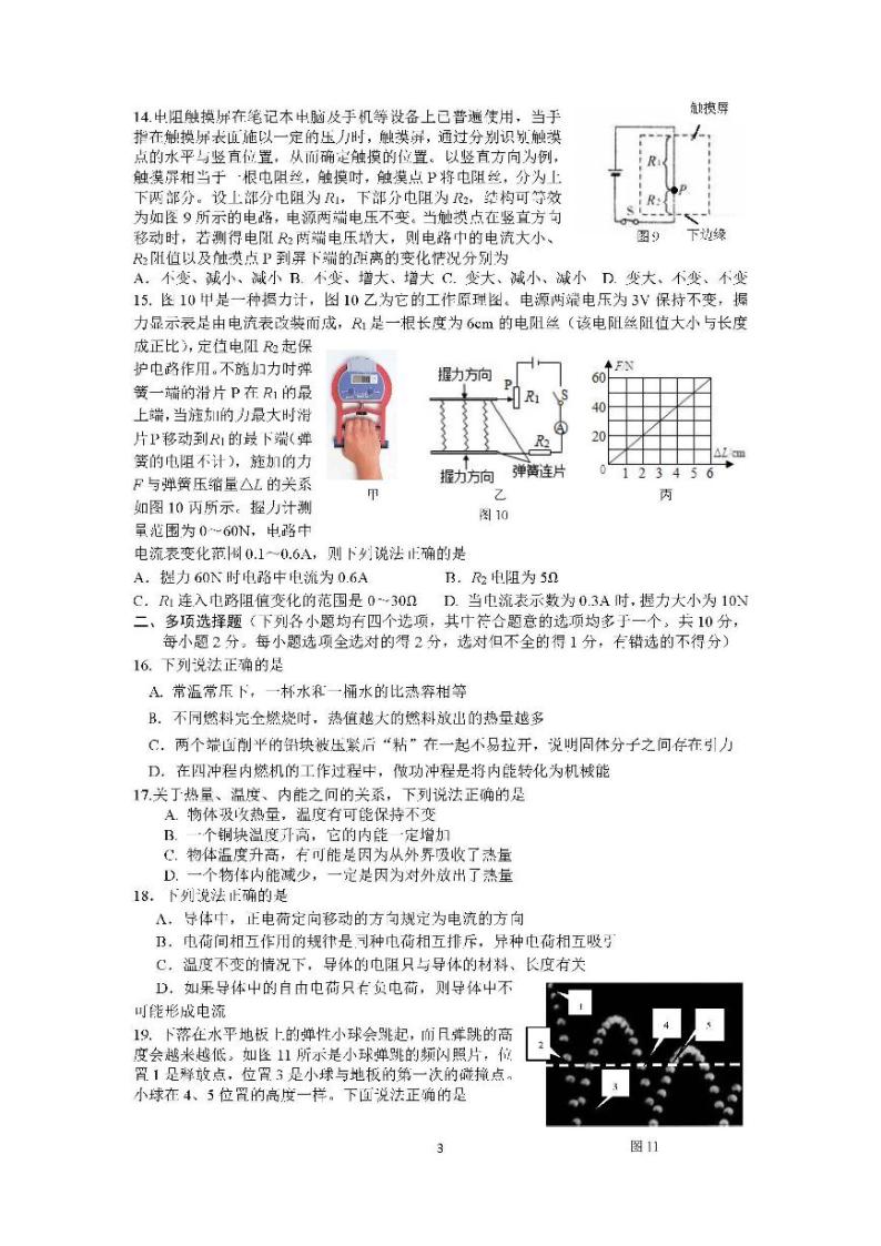 2019.11北京初三物理第一学期期中考试卷（无答案）03