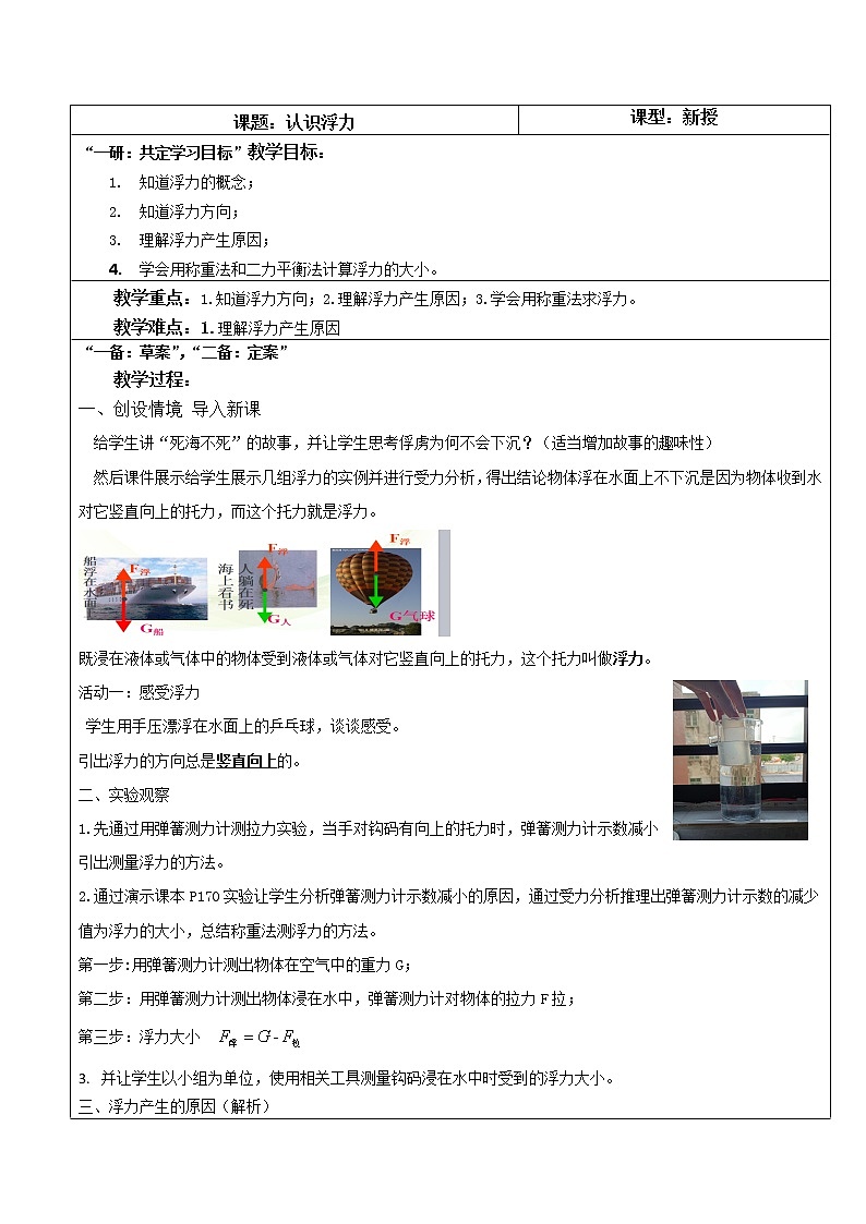 沪科版八年级物理下册 9.1认识浮力教案第1页