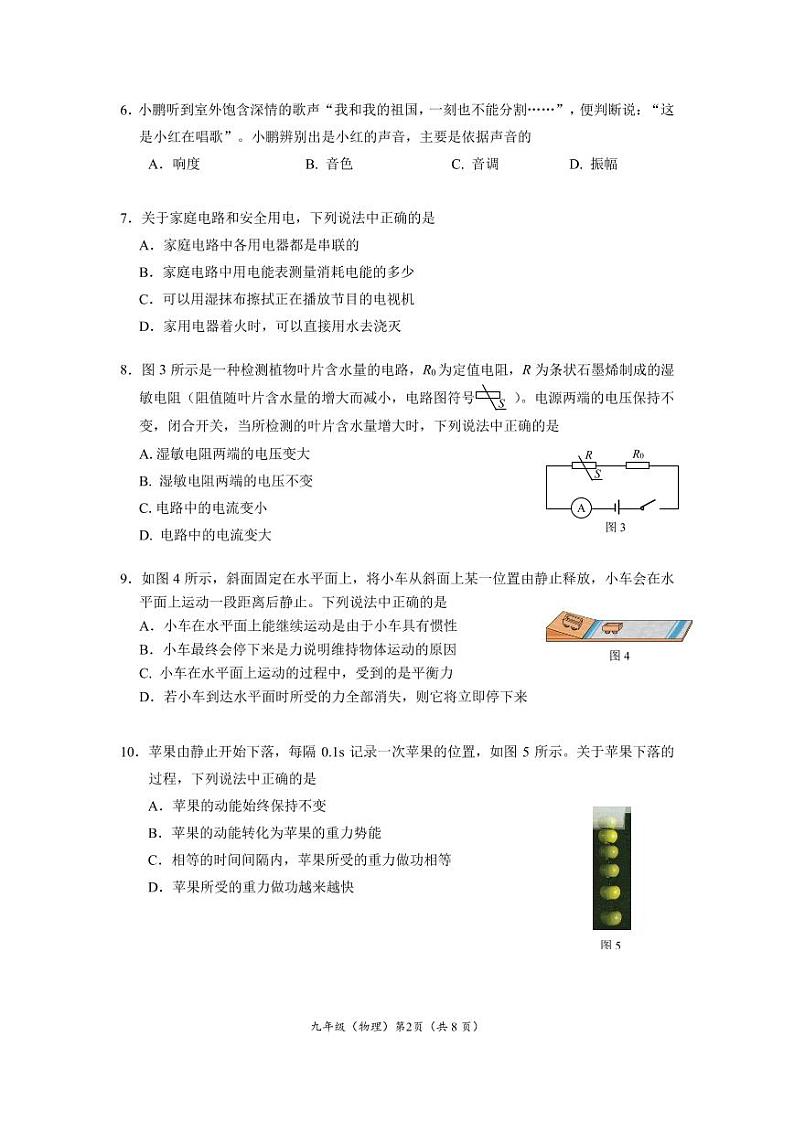 2021.4 海淀一模初三物理(无答案)第2页