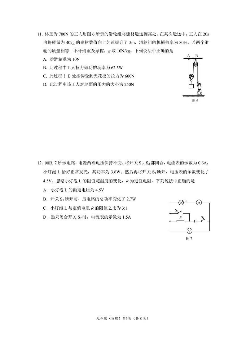 2021.4 海淀一模初三物理(无答案)第3页