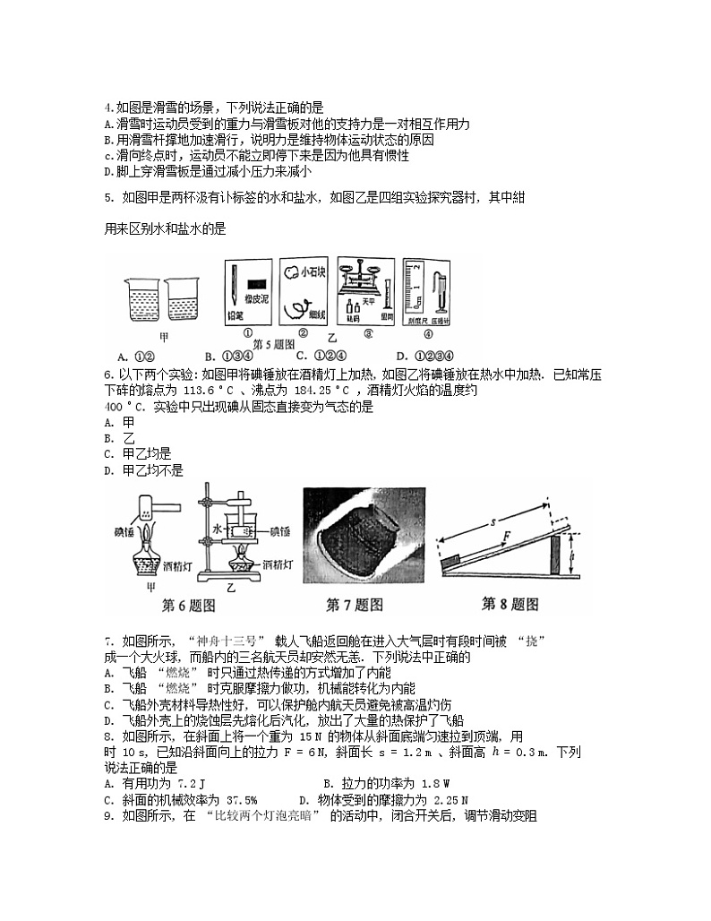 2022年江苏省南京市秦淮区中考二模物理试卷(word版 可编辑 无答案)第2页