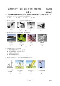 2022.4.28北京中考物理统练试卷真题（无答案）