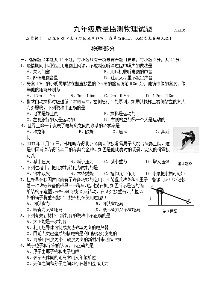 2022年吉林省长春市二道区九年级质量监测物理试题(word版含答案)第1页
