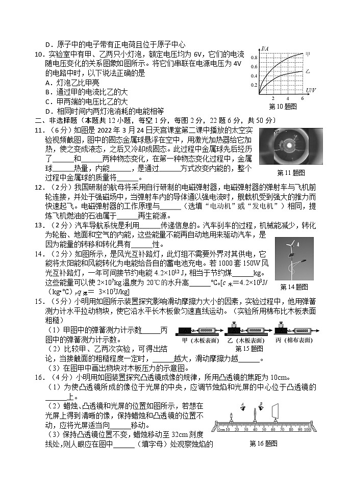 2022年吉林省长春市二道区九年级质量监测物理试题(word版含答案)第2页
