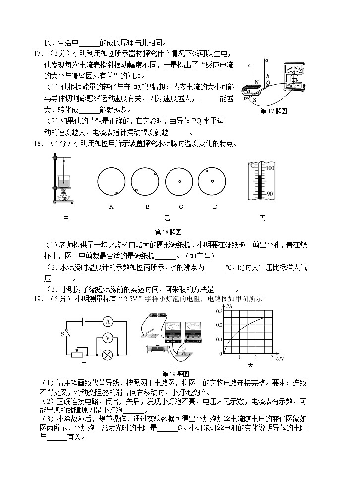 2022年吉林省长春市二道区九年级质量监测物理试题(word版含答案)第3页