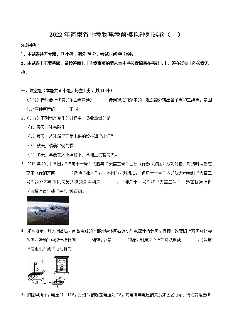 2022年河南省中考物理考前模拟冲刺试卷(四)(word版含答案)01
