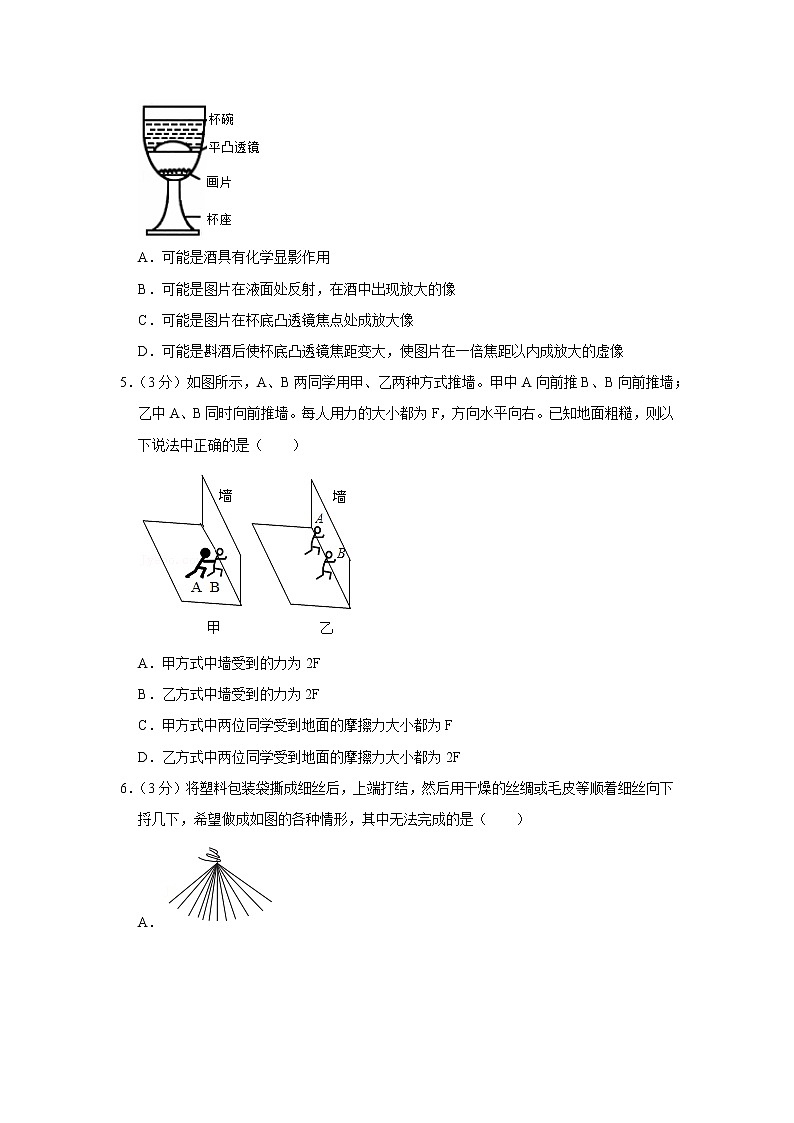 2021年广东省江门市蓬江区中考物理模拟试卷(二)第2页