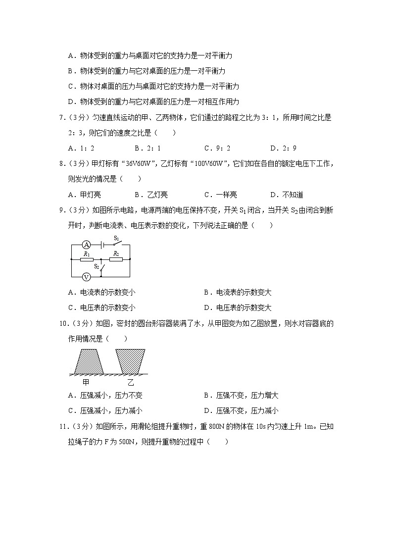 2022年广西河池市凤山县中考物理模拟试卷(二)02
