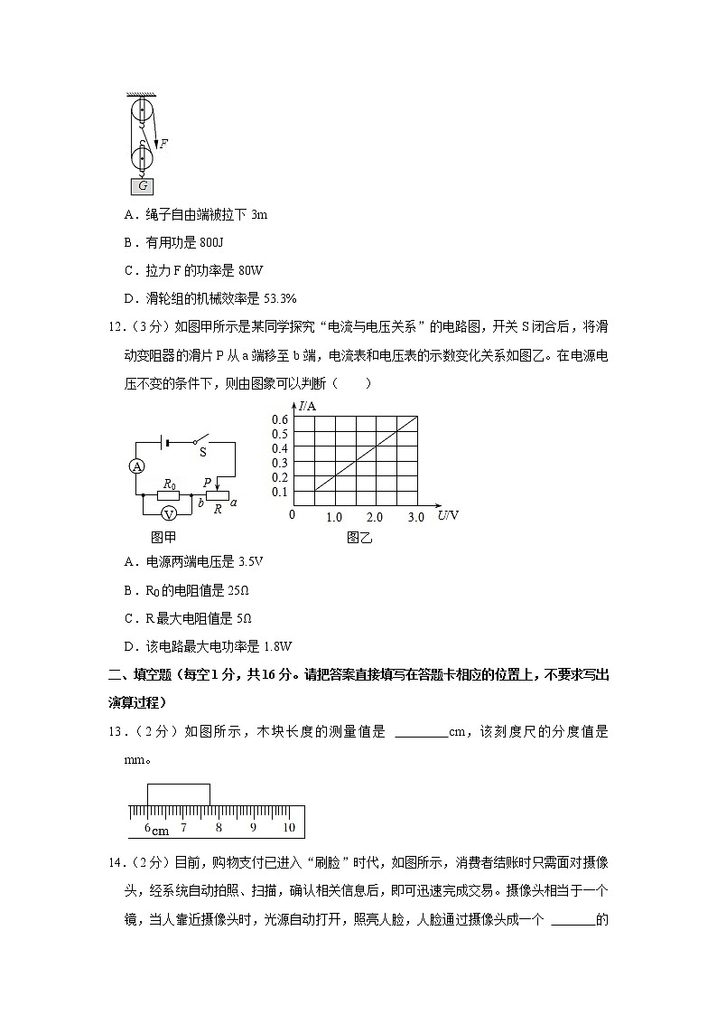 2022年广西河池市凤山县中考物理模拟试卷(二)03