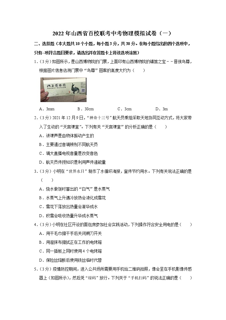 2022年山西省百校联考中考物理模拟试卷(一)01