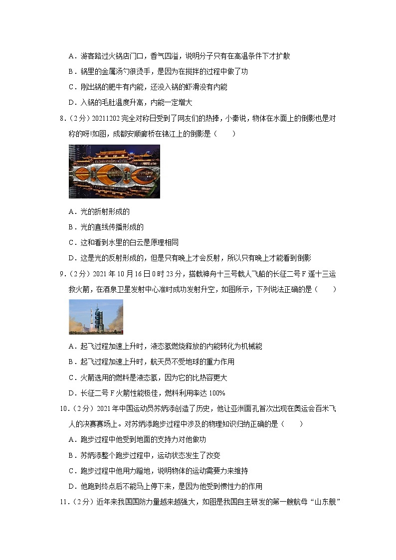 2022年四川省成都市新都區(qū)中考物理二診試卷第2頁