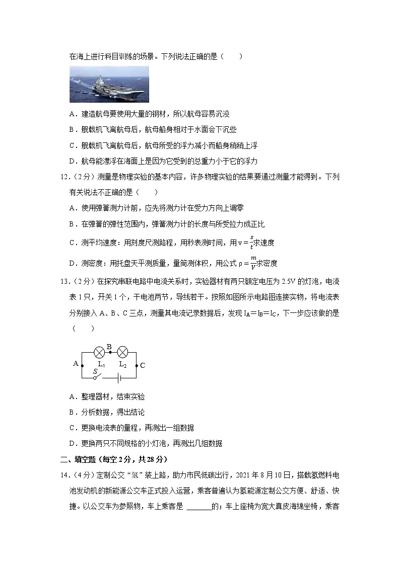 2022年四川省成都市新都區(qū)中考物理二診試卷第3頁