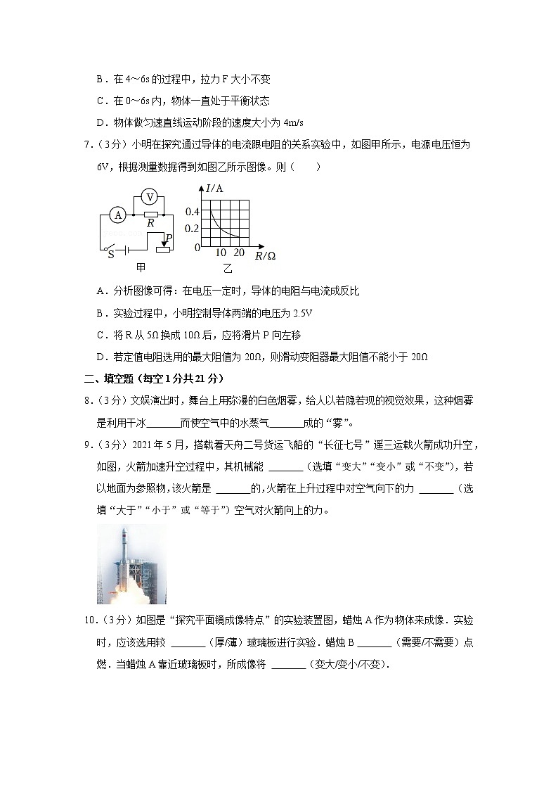 2022年广东省清远市英德市中考物理一模试卷03
