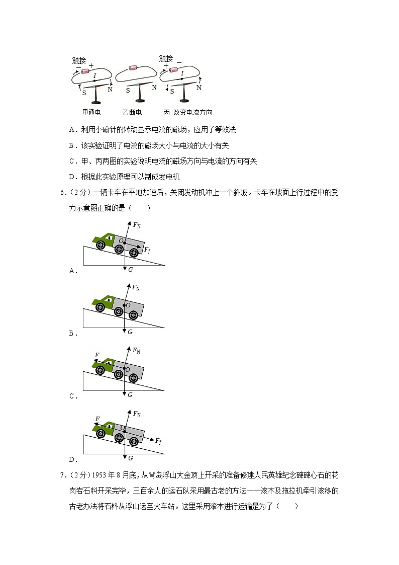 2022年山东省青岛市崂山区中考物理一模试卷第2页