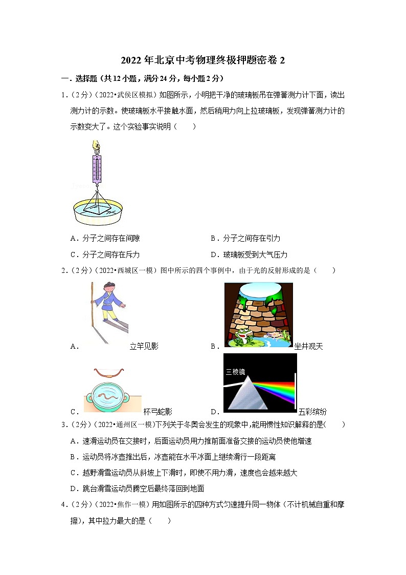2022年北京中考物理终极押题密卷2第1页