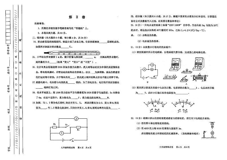 2022天津市津南区初三一模物理试卷及答案第3页