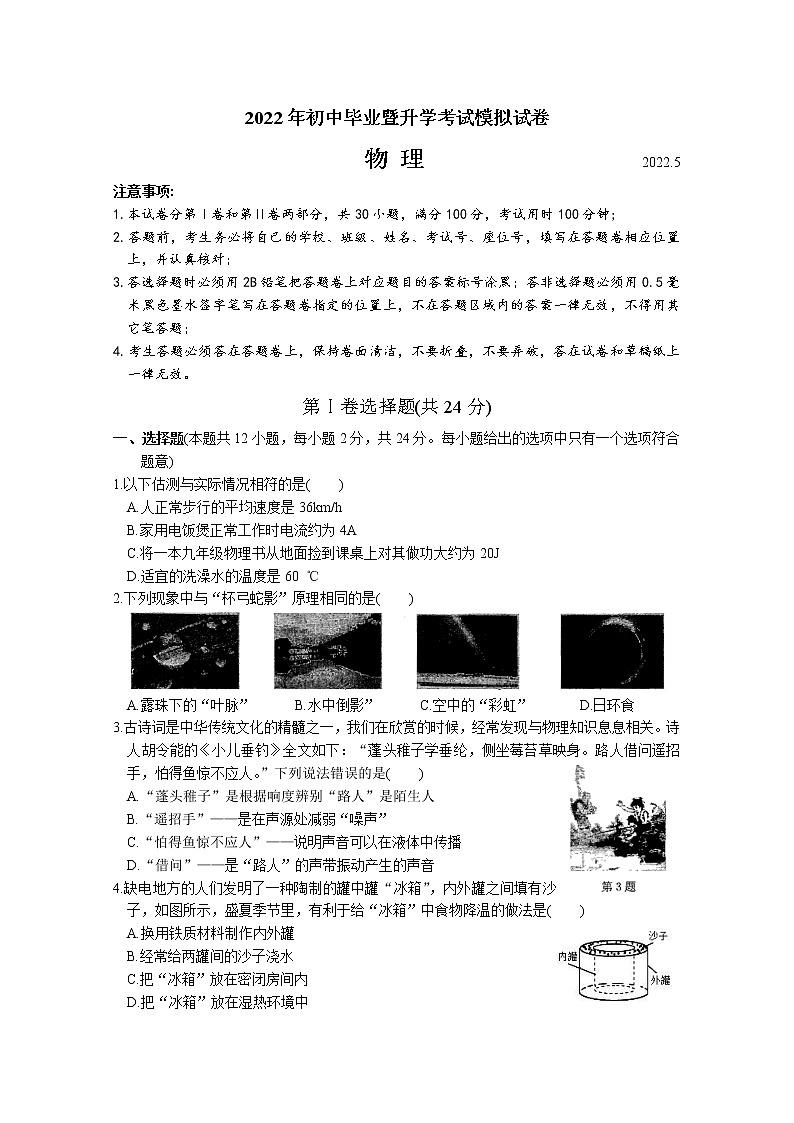 2022年江苏省苏州市姑苏区中考二模(初中毕业暨升学考试)物理试题(word版无答案)第1页