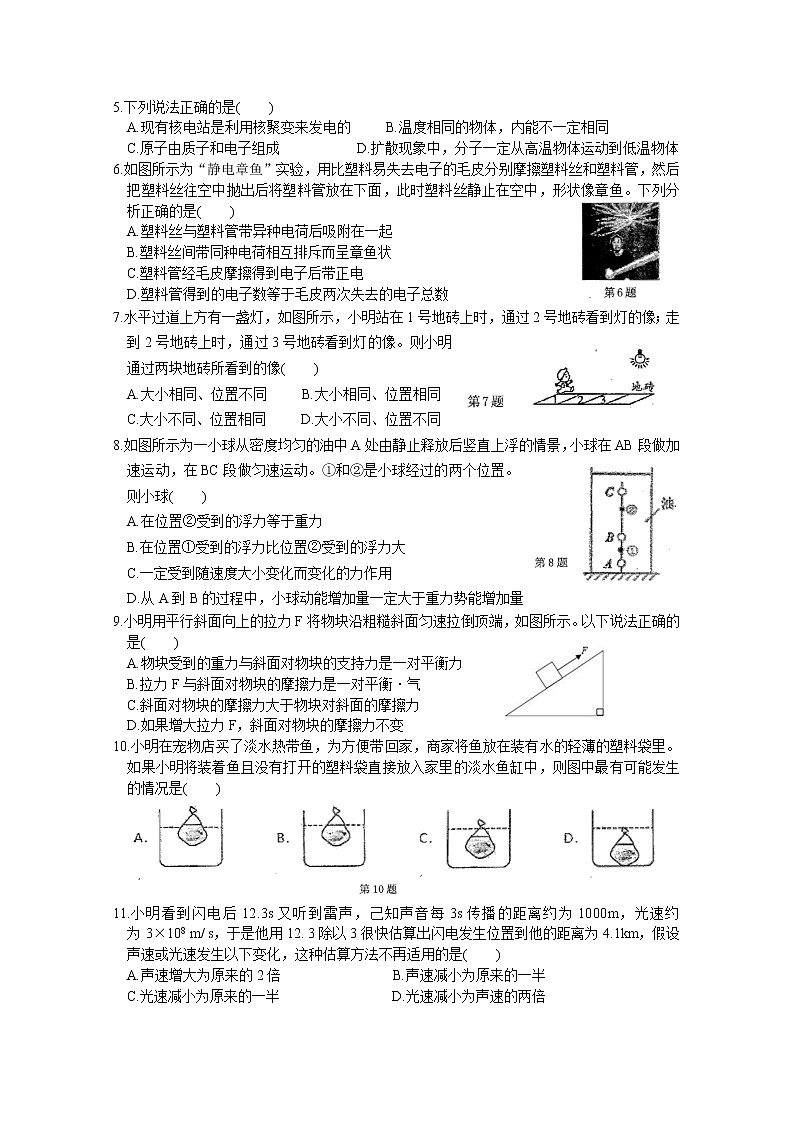 2022年江苏省苏州市姑苏区中考二模(初中毕业暨升学考试)物理试题(word版无答案)第2页