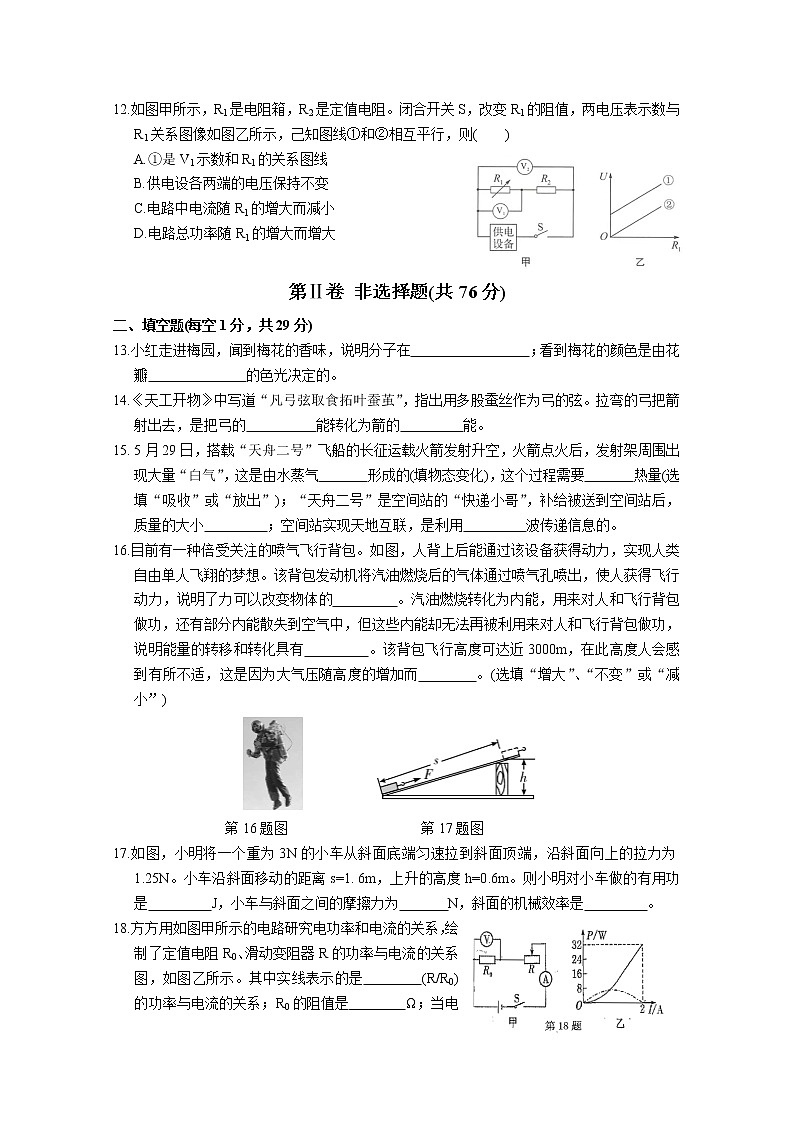 2022年江苏省苏州市姑苏区中考二模(初中毕业暨升学考试)物理试题(word版无答案)第3页