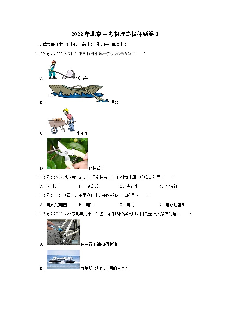 2022年北京市中考物理终极押题卷2(word版含答案)第1页