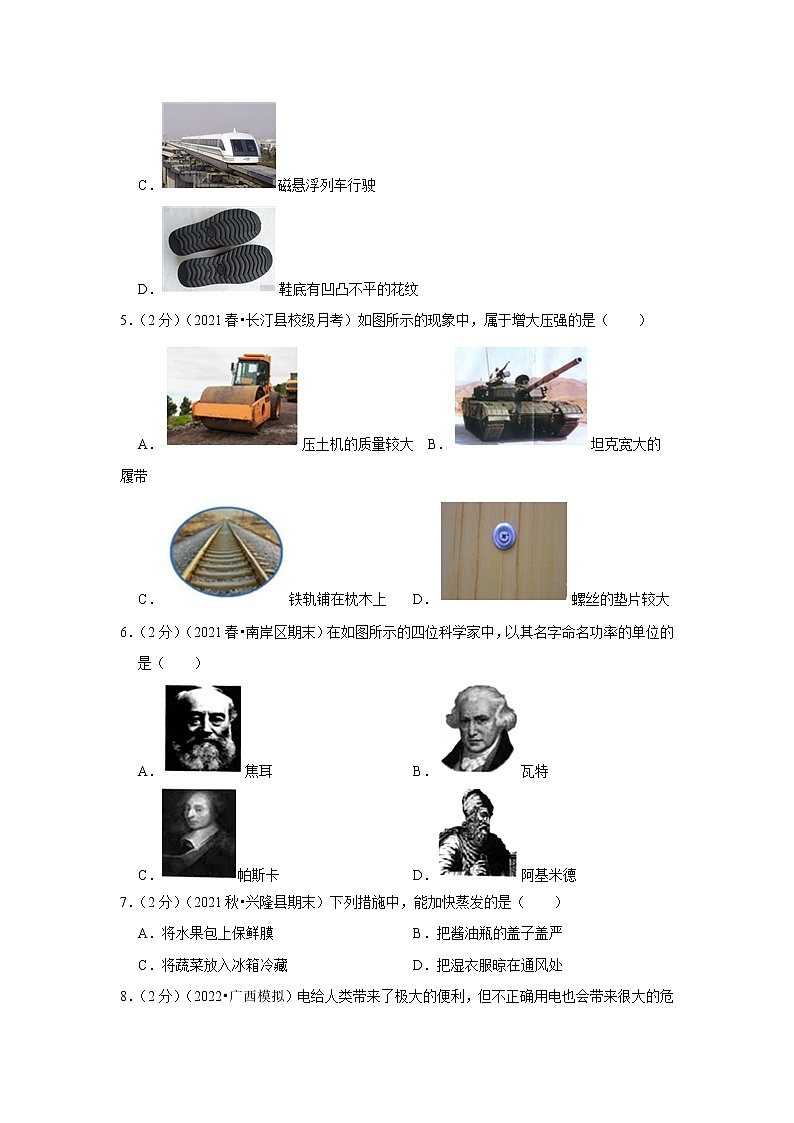 2022年北京市中考物理终极押题卷2(word版含答案)第2页