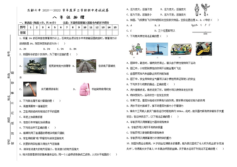 甘肃省武威市民勤县第六中学2021-2022学年八年级下学期期中考试物理试题(含答案)01