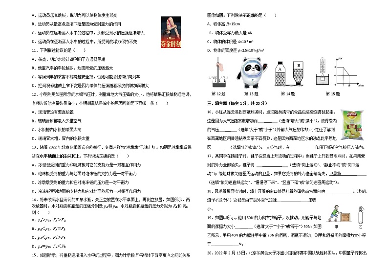 甘肃省武威市民勤县第六中学2021-2022学年八年级下学期期中考试物理试题(含答案)02