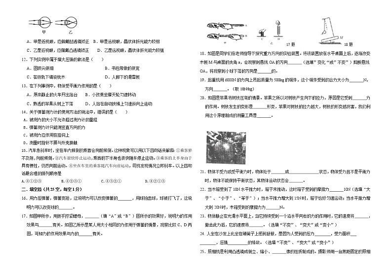 甘肃省金昌市金川区宁远中学2021-2022学年八年级下学期期中考试物理试题(无答案)第2页