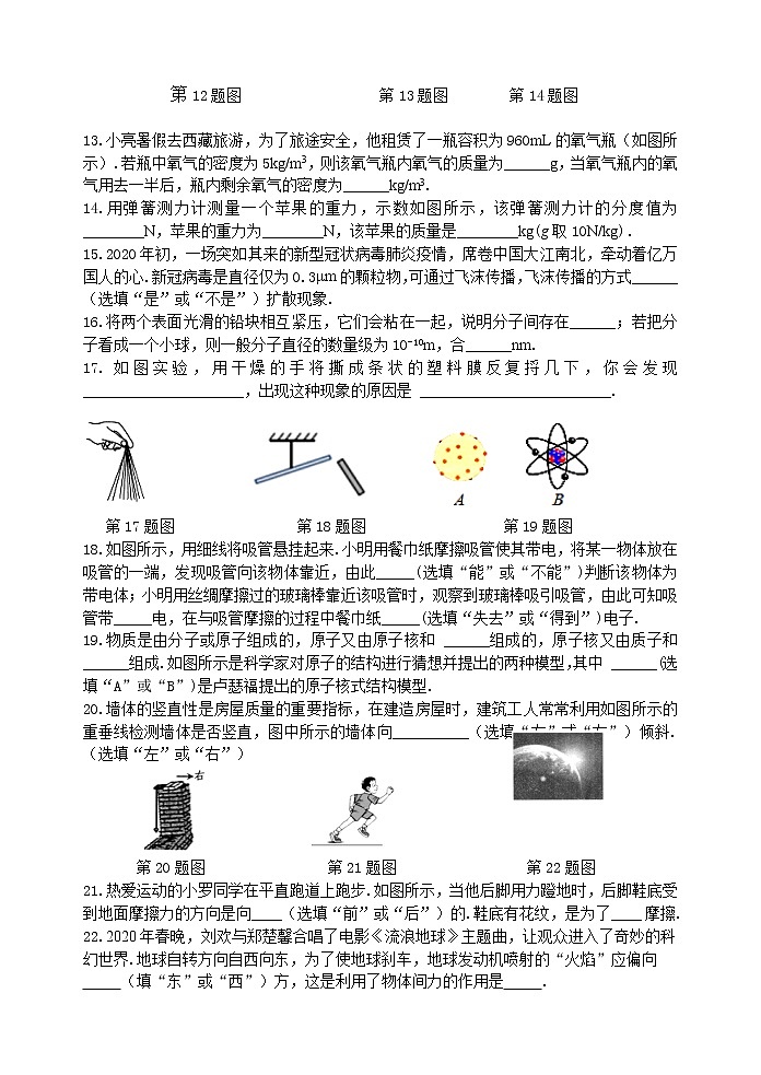 江苏省淮安市盱眙县2021-2022学年八年级下学期期中检测物理试卷(含答案)第3页