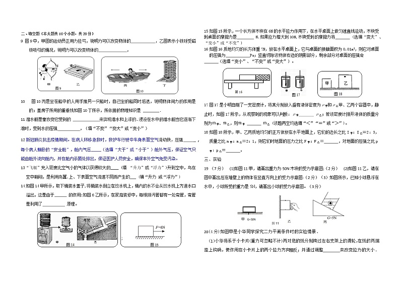 云南省曲靖市宣威市来宾街道第一中学2021-2022学年下学期八年级期中考试物理试卷(含答案)第2页