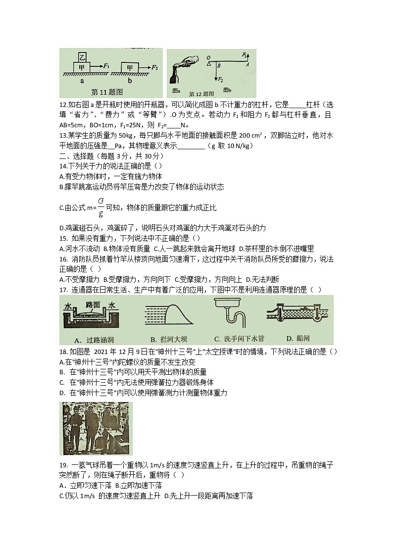 安徽省淮南市东部地区2021-2022学年八年级下学期期中考试物理试题(含答案)02