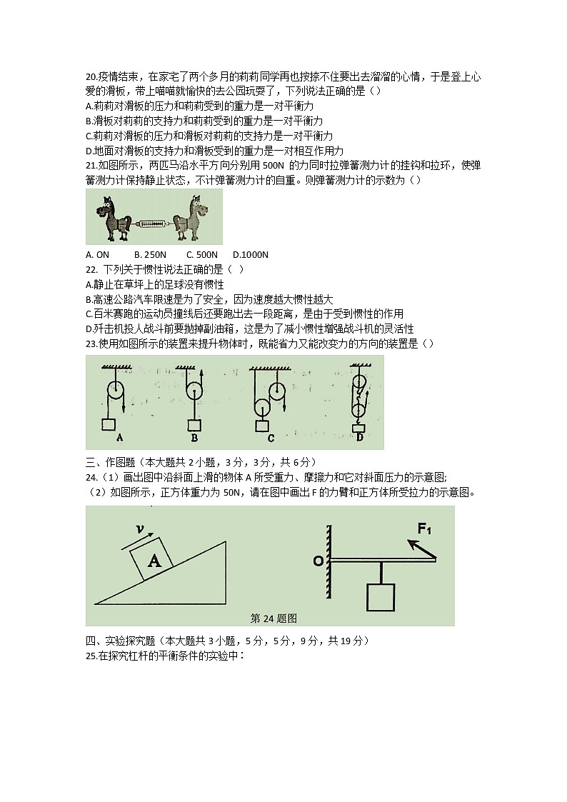 安徽省淮南市东部地区2021-2022学年八年级下学期期中考试物理试题(含答案)03