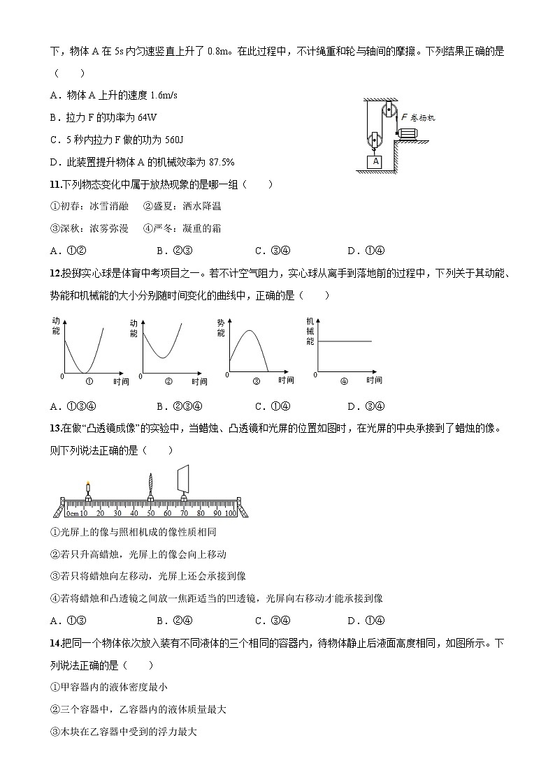 2022年中考物理全真模拟试卷五(山东卷)(附答案)第3页