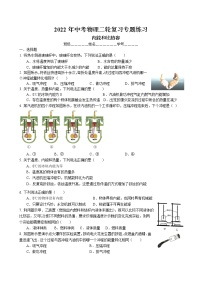 2022年中考物理二轮复习专题练习-内能和比热容