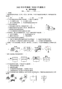 2022年中考物理二轮复习专题练习-电、磁和电磁波