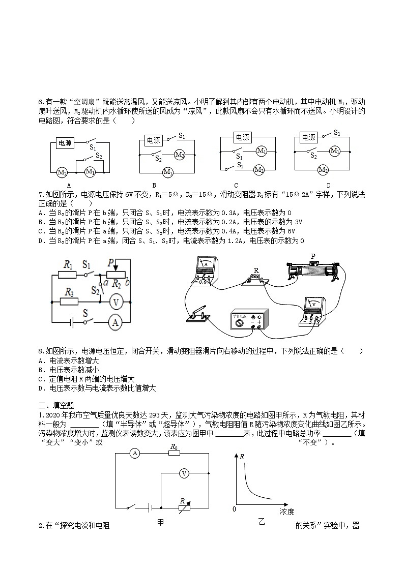 2022年中考物理二轮复习专题练习-电学(2)第2页