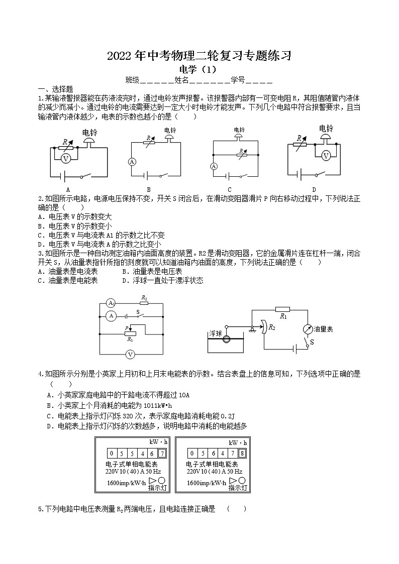 2022年中考物理二轮复习专题练习-电学(1)第1页