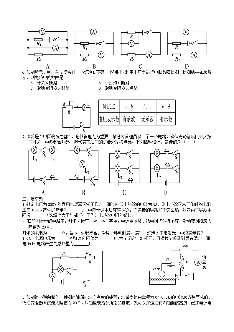 2022年中考物理二轮复习专题练习-电学(1)第2页