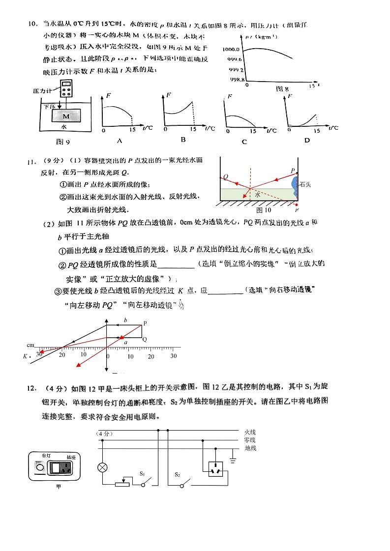 2022年广东省广州市天河区物理中考二模 有答案 试卷03