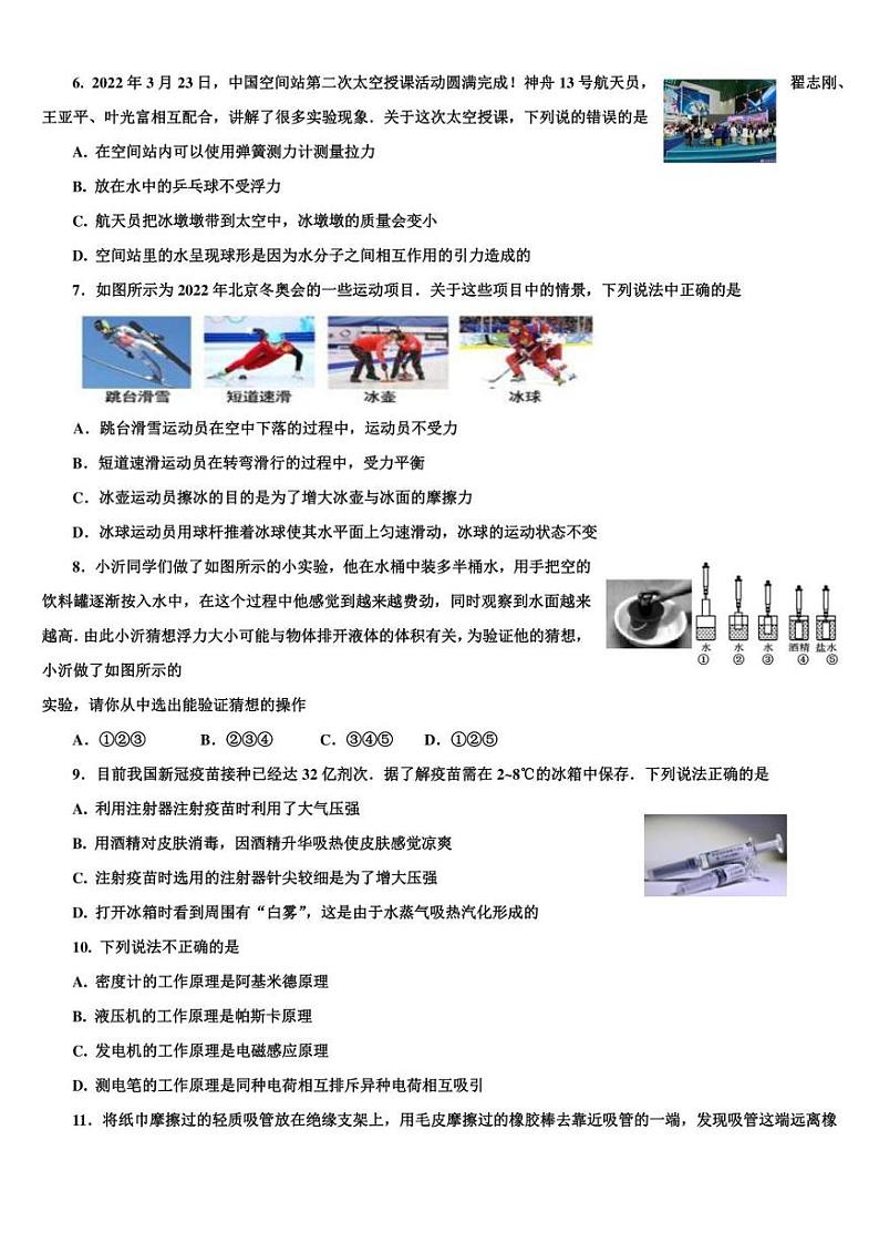 2022年山东省临沂市沂南县九年级二模物理试题(含答案)02