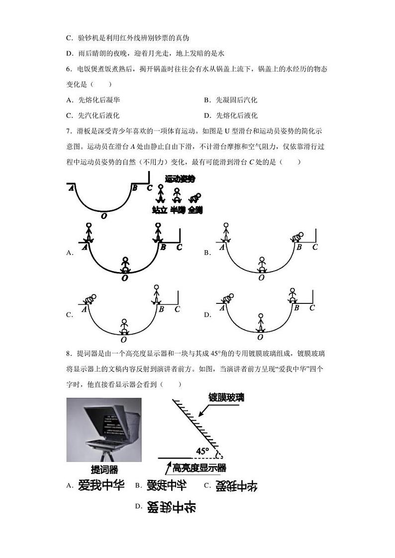 2022年湖南省娄底市冷水江市中考第一次模拟物理试题(含答案)第2页