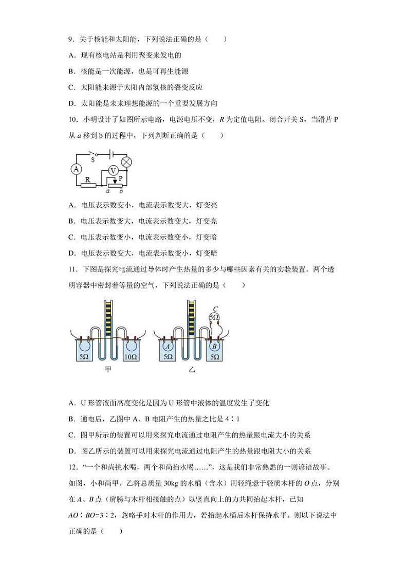 2022年湖南省娄底市冷水江市中考第一次模拟物理试题(含答案)第3页