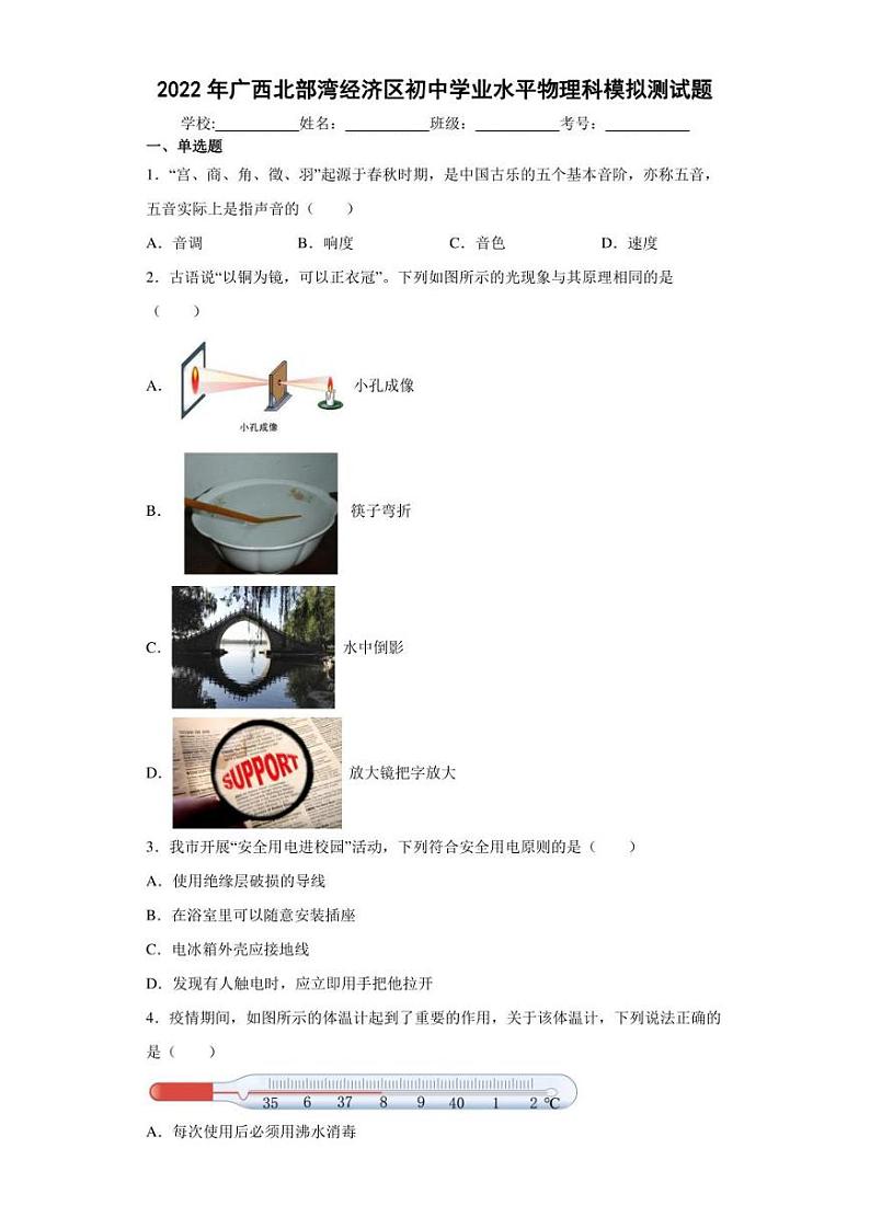 2022年广西北部湾经济区初中学业水平物理科模拟测试题(含答案)01