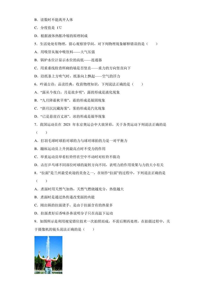 2022年广西北部湾经济区初中学业水平物理科模拟测试题(含答案)02