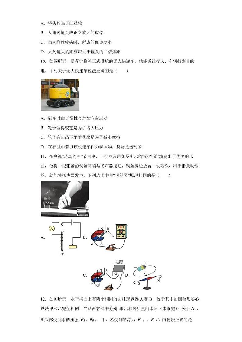 2022年广西北部湾经济区初中学业水平物理科模拟测试题(含答案)03