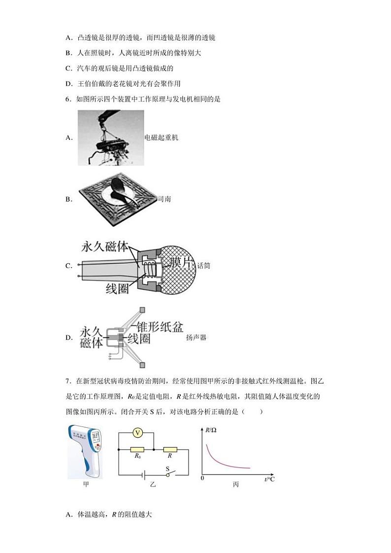 2022年云南省昆明市中考一模物理试题(含答案)02