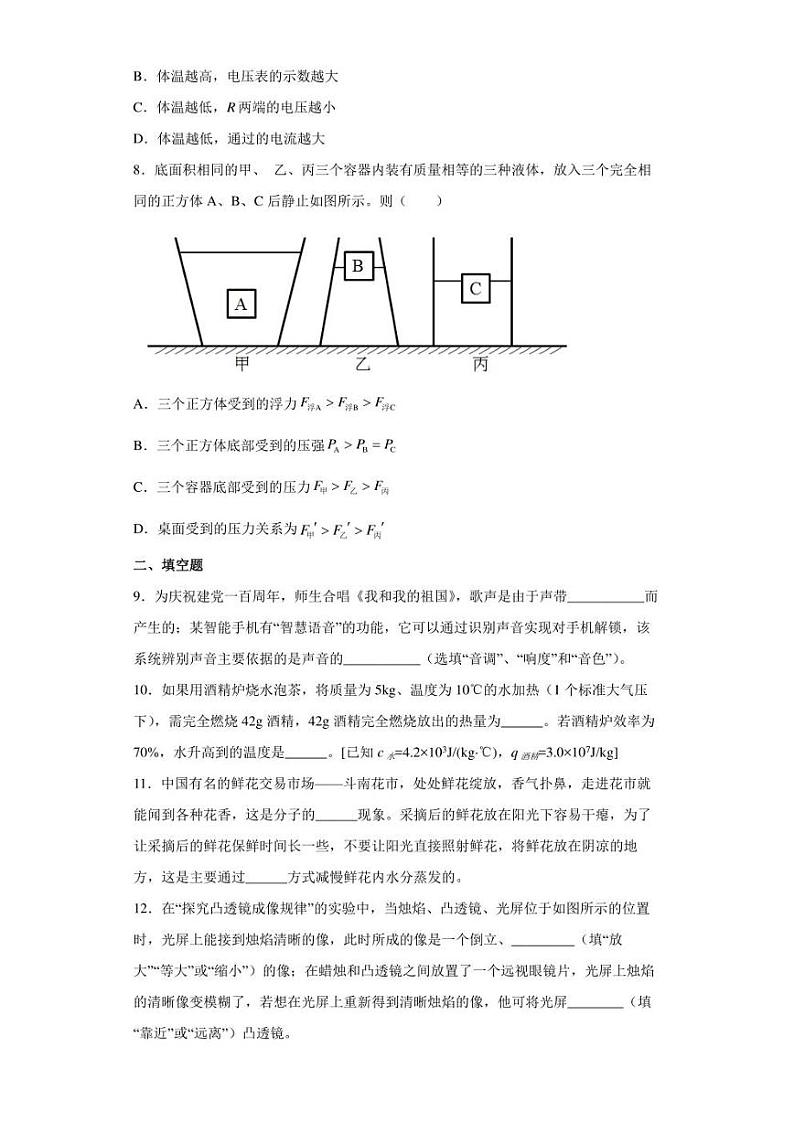 2022年云南省昆明市中考一模物理试题(含答案)03
