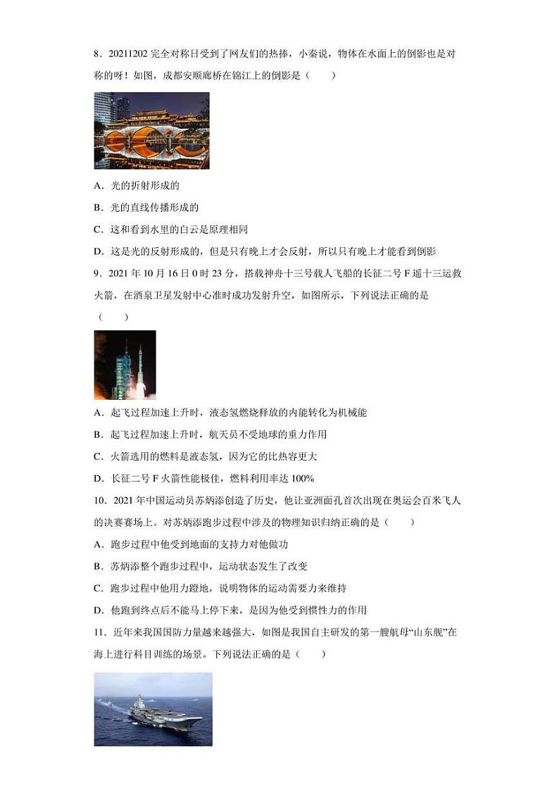 2022年四川省成都市新都区中考二诊物理试题(含答案)02