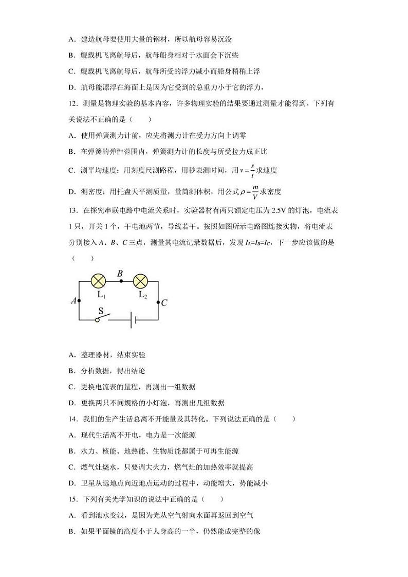 2022年四川省成都市新都区中考二诊物理试题(含答案)03